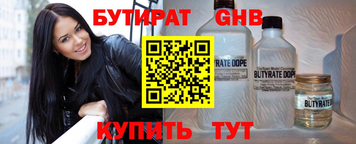 Кузнецк  Бутират  Вход с VPN  Бутират BDO 