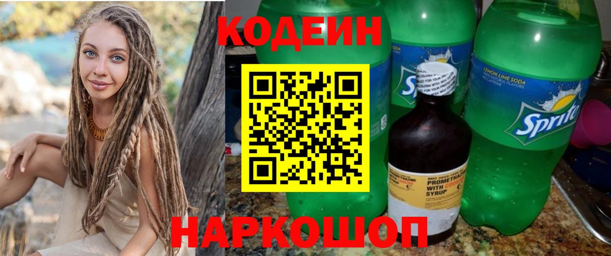 Кодеин Purple Drank Кузнецк