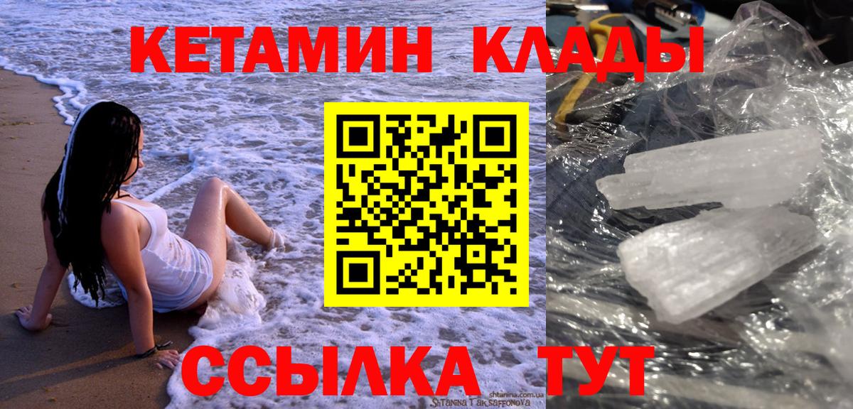 Кузнецк  Кетамин ketamine  Кетамин ketamine  Вход с VPN 