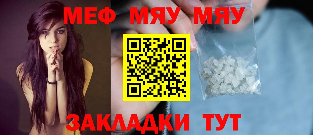 Меф мяу мяу  МЕФ mephedrone  МЕФ  Кузнецк  Вход с VPN  Меф 