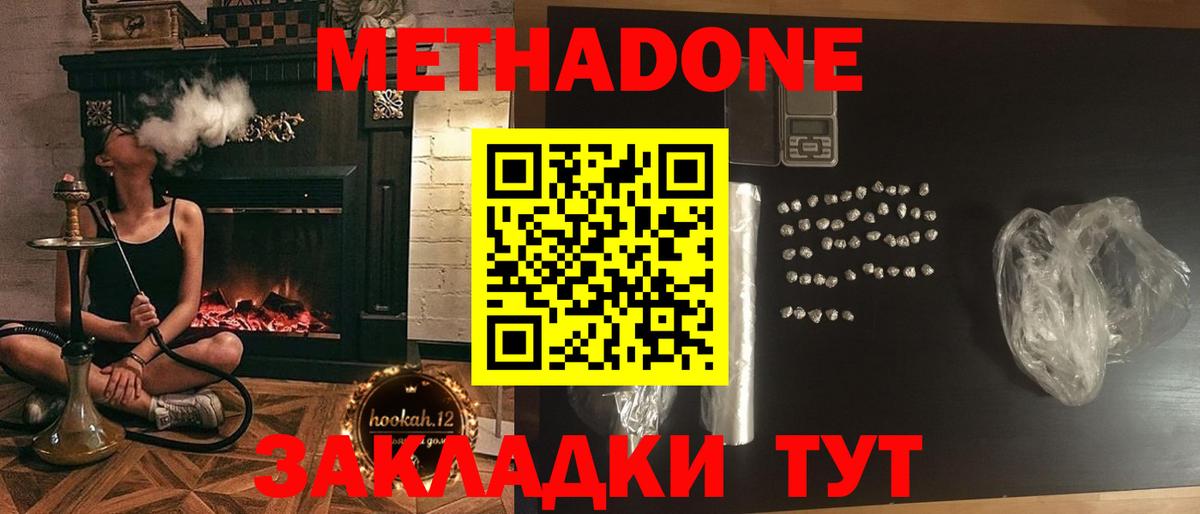 МЕТАДОН methadone  Вход с VPN  Кузнецк 