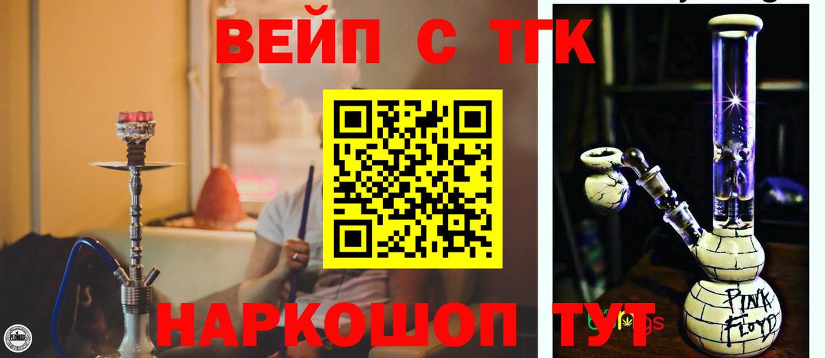 ТГК вейп с тгк Кузнецк