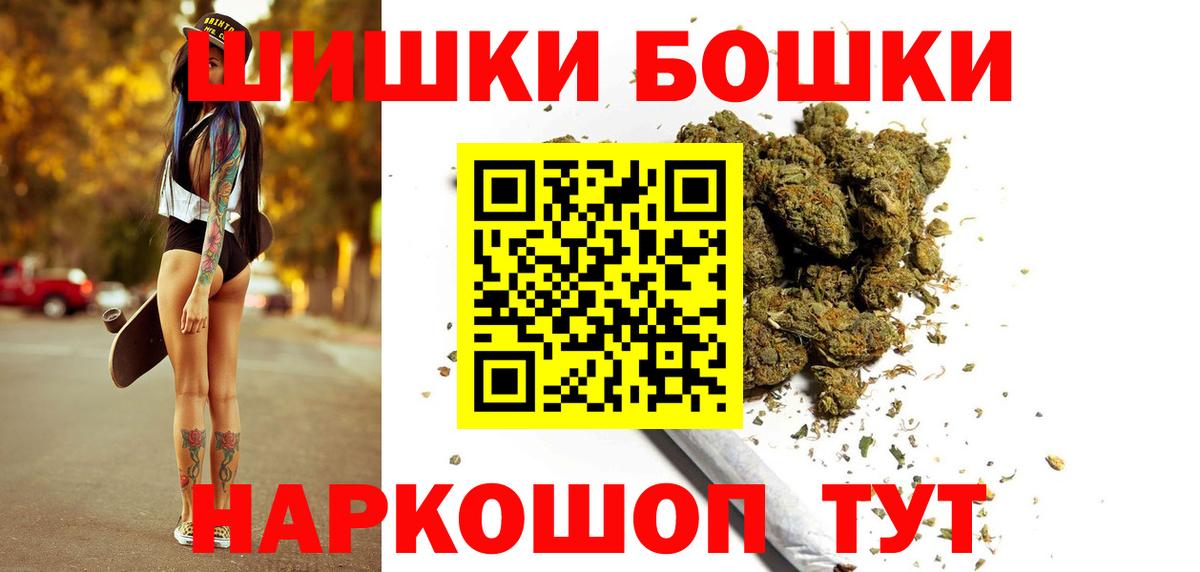Бошки Шишки гибрид Кузнецк